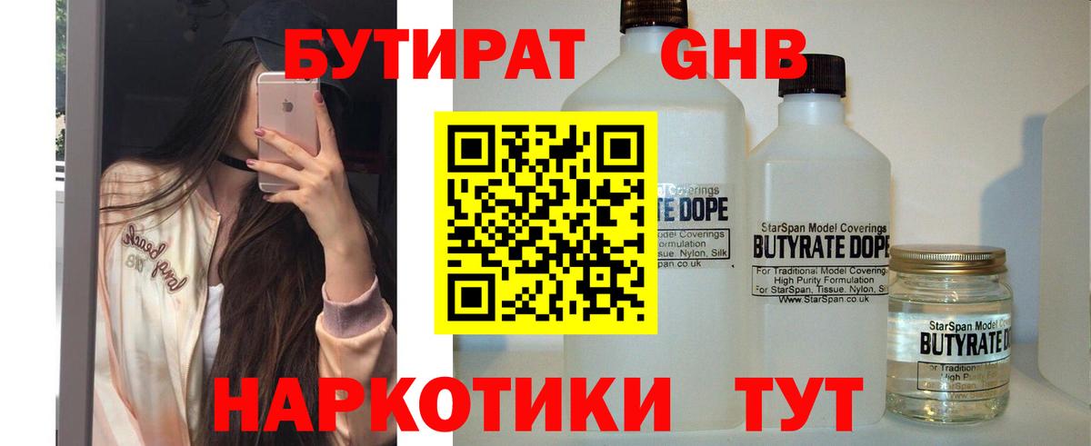 Бутират бутик Реж