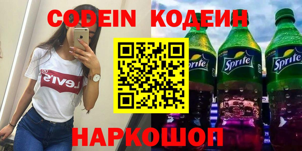 Реж  Кодеиновый сироп Lean напиток Lean (лин)  Codein напиток Lean (лин)  Вход с VPN 