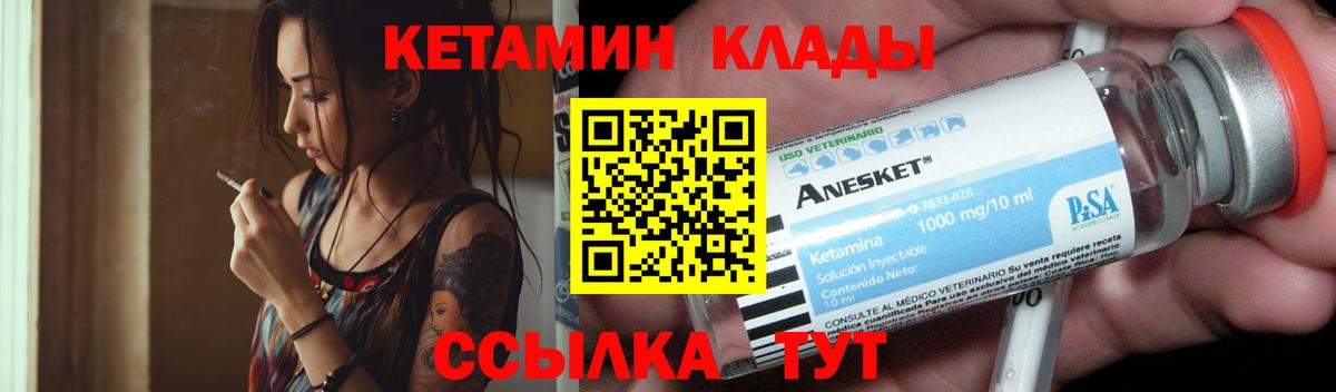 Кетамин VHQ  Кетамин VHQ  Вход с VPN  Реж 