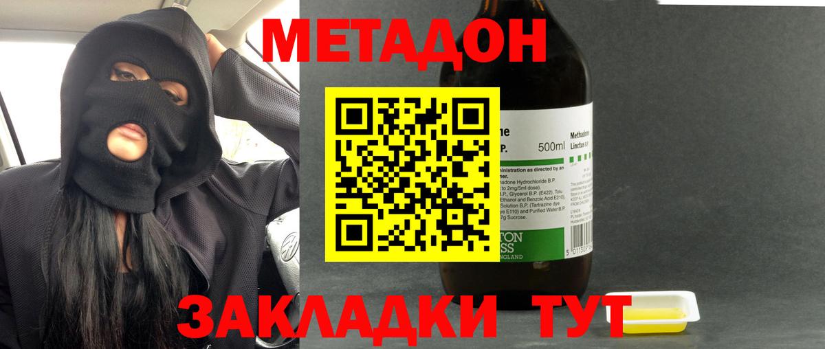 МЕТАДОН methadone  Вход с VPN  Метадон methadone  Реж 