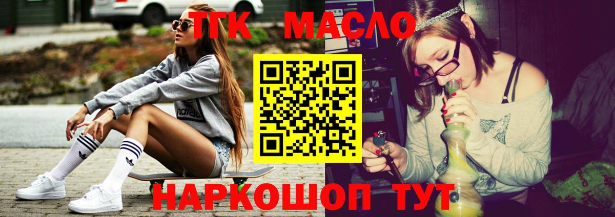 где купить наркоту  Вход с VPN  Реж  ТГК вейп  Дистиллят ТГК THC oil 