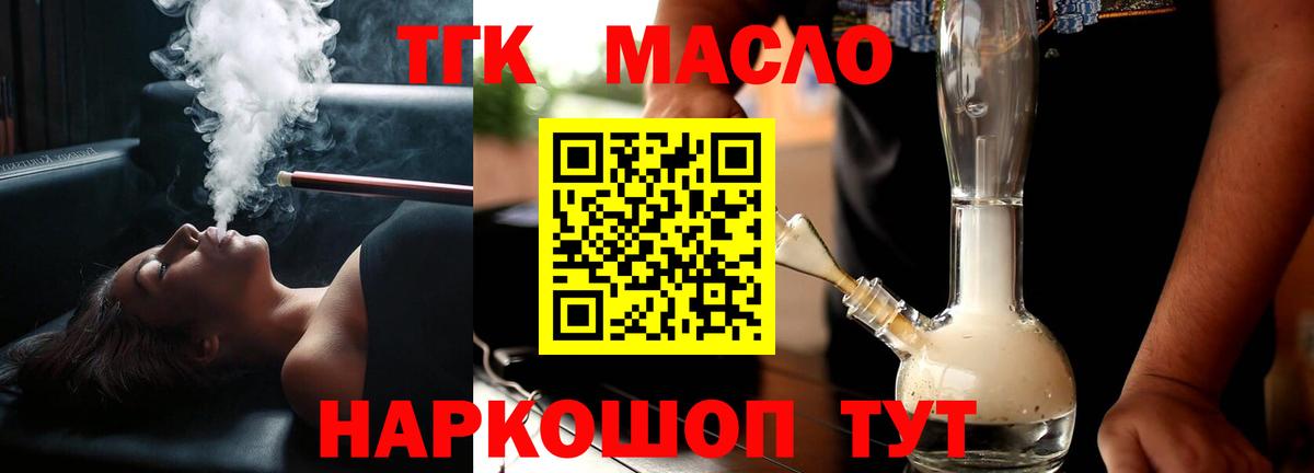 ТГК гашишное масло Реж